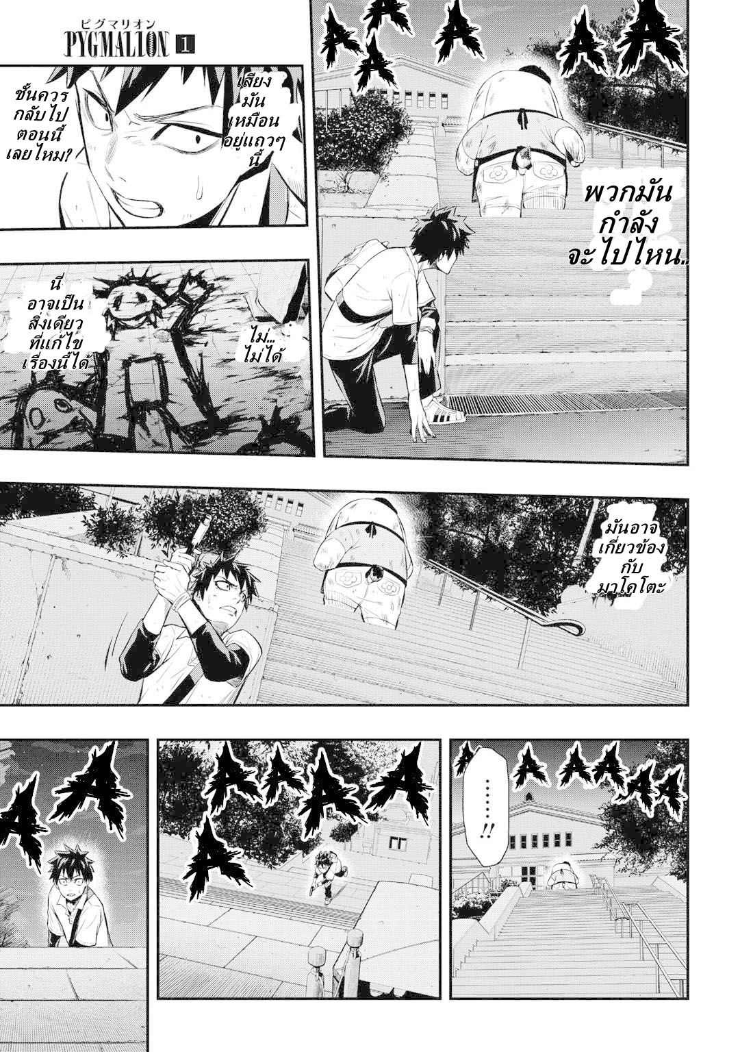 Pygmalion 3-3