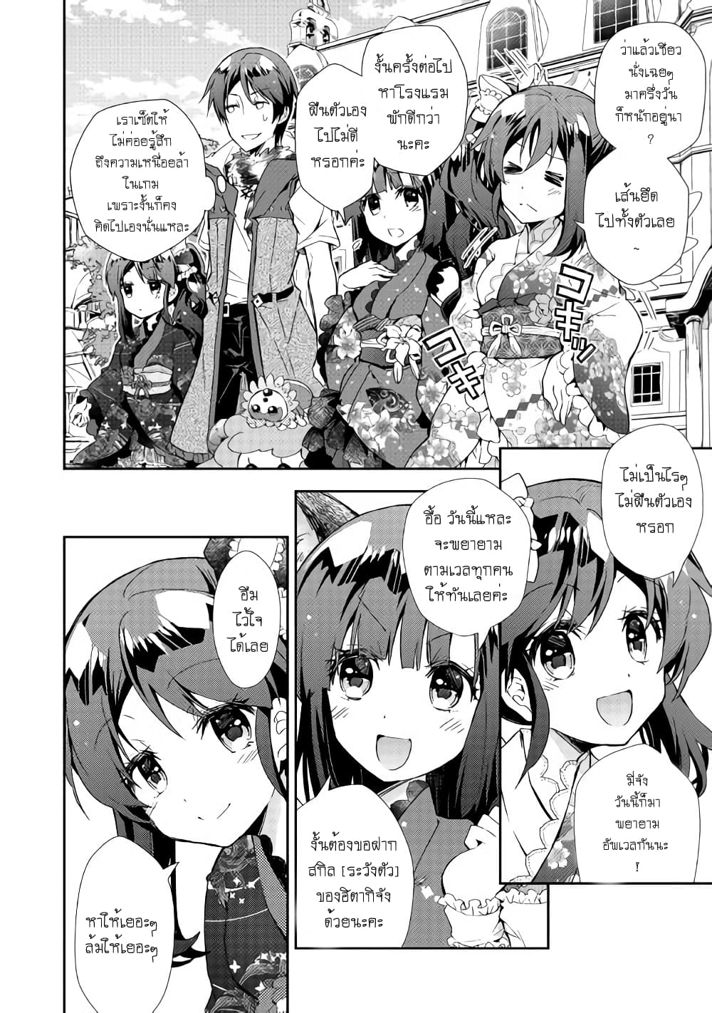 Nonbiri VRMMOki 29-มาลองเสื้อใหม่กัน