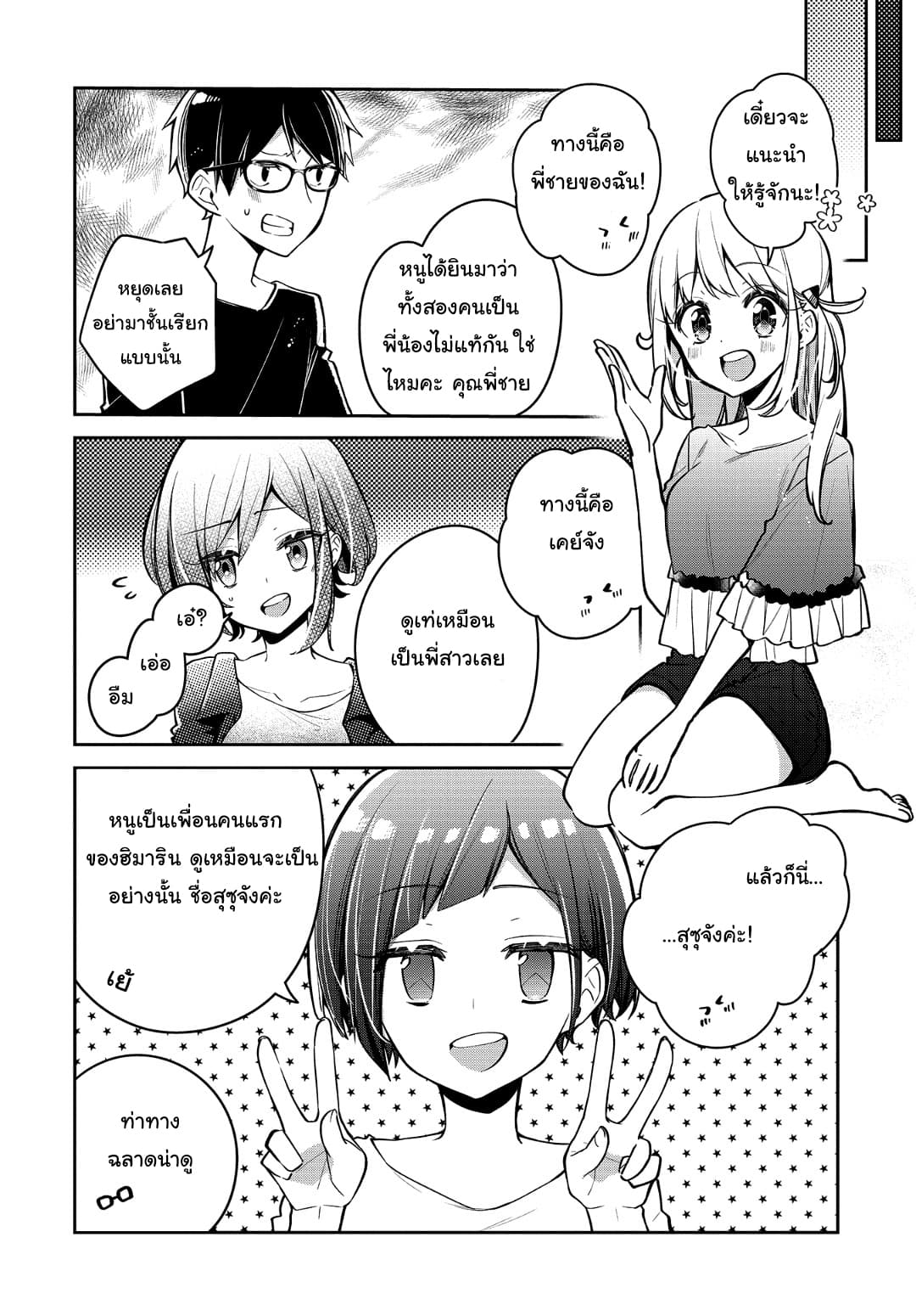 Himari no Mawari 13-ฮิมาริอยากจะใกล้ชิด