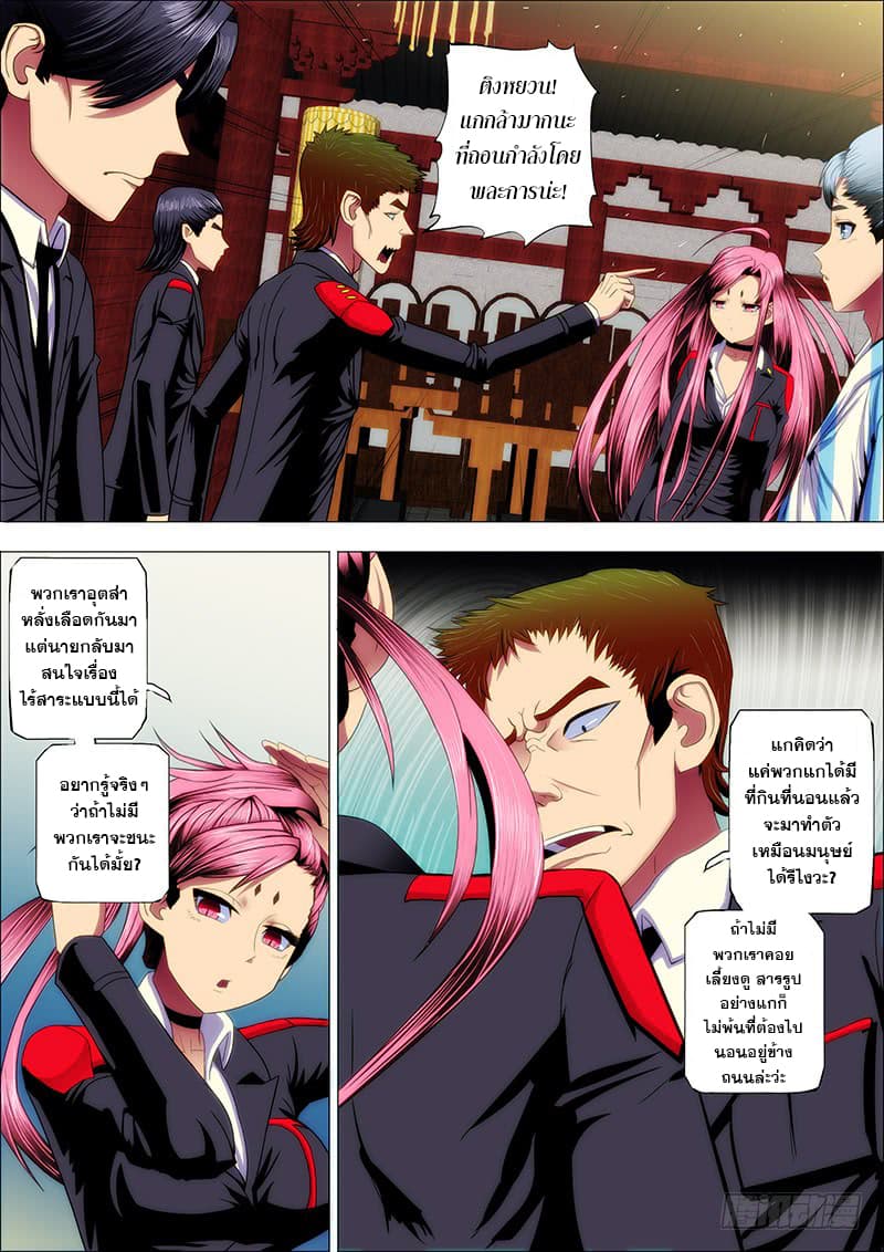 Iron Ladies 28-ภัยเงียบของนกกาที่ไม่ยอมเชื่อฟังมังกร