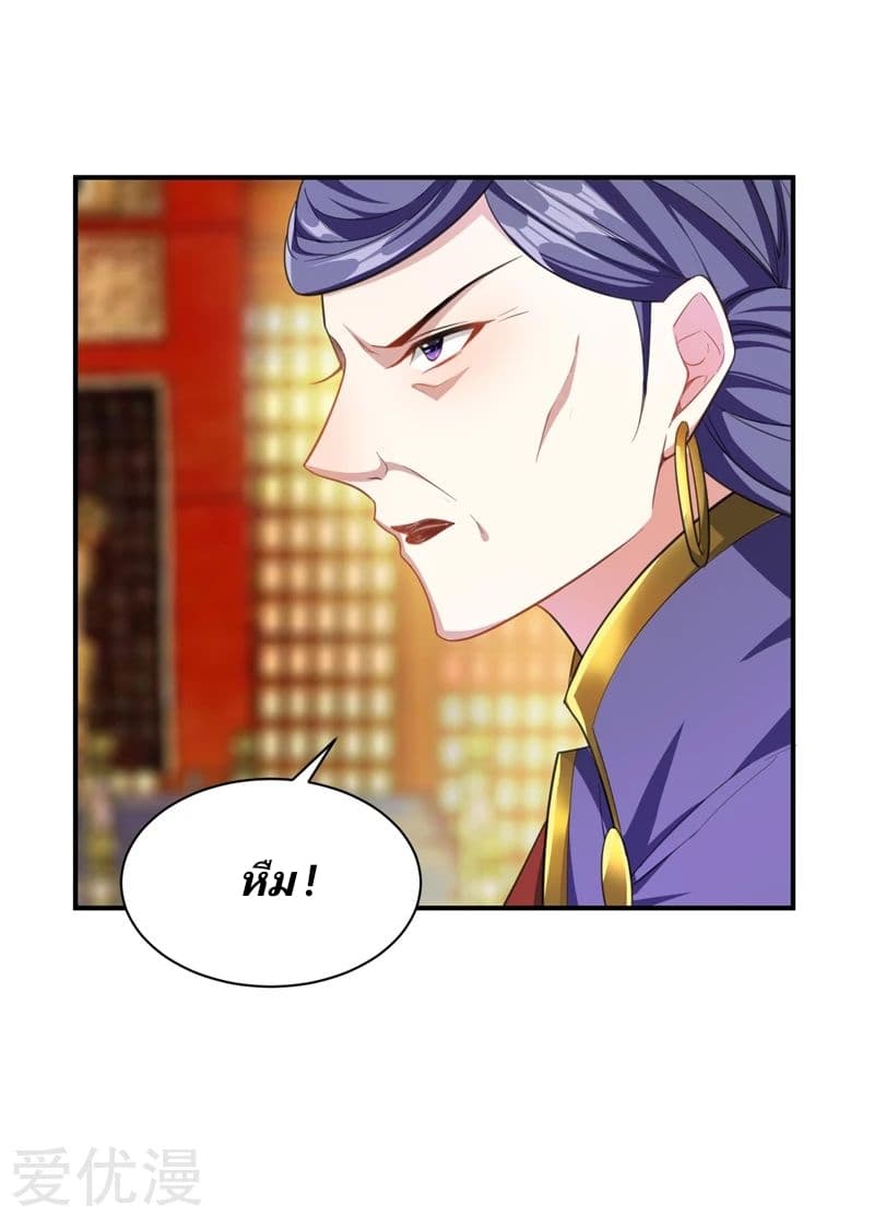 Rise of The Demon King รุ่งอรุณแห่งราชาปีศาจ 69-69