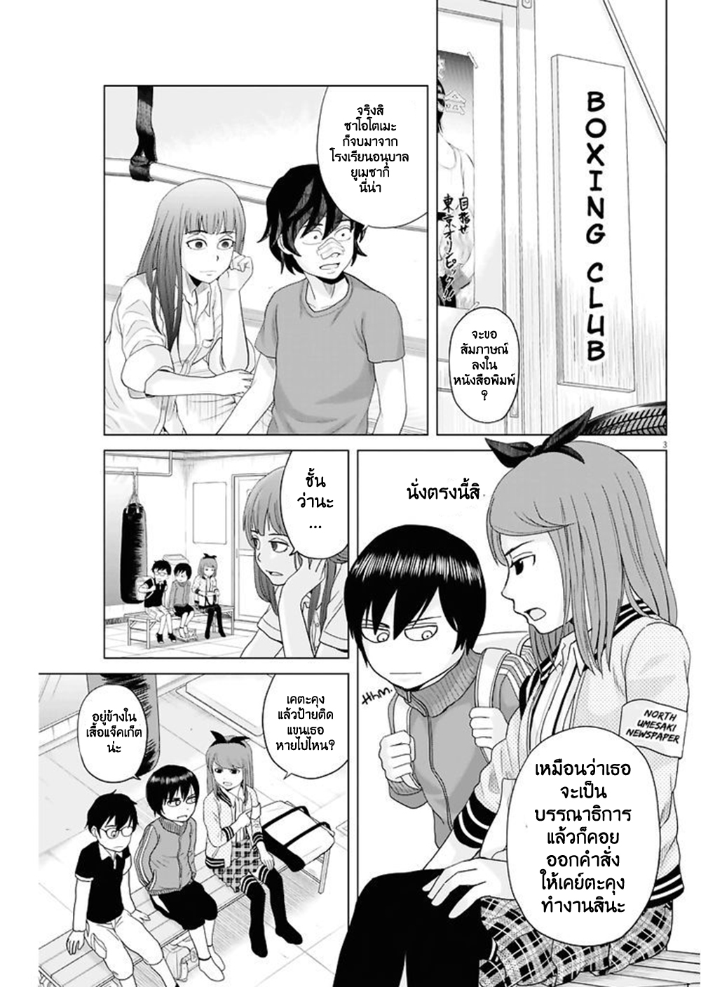 Saotome girl, Hitakakusu 51-51