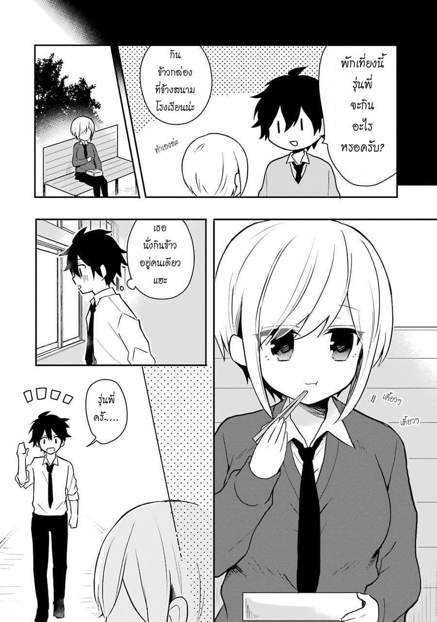 Ore Wa Inu Dewa Arimasen! ผมไม่ใช่น้องหมานะครับรุ่นพี่!! 4-ความซุกซนของรุ่นพี่