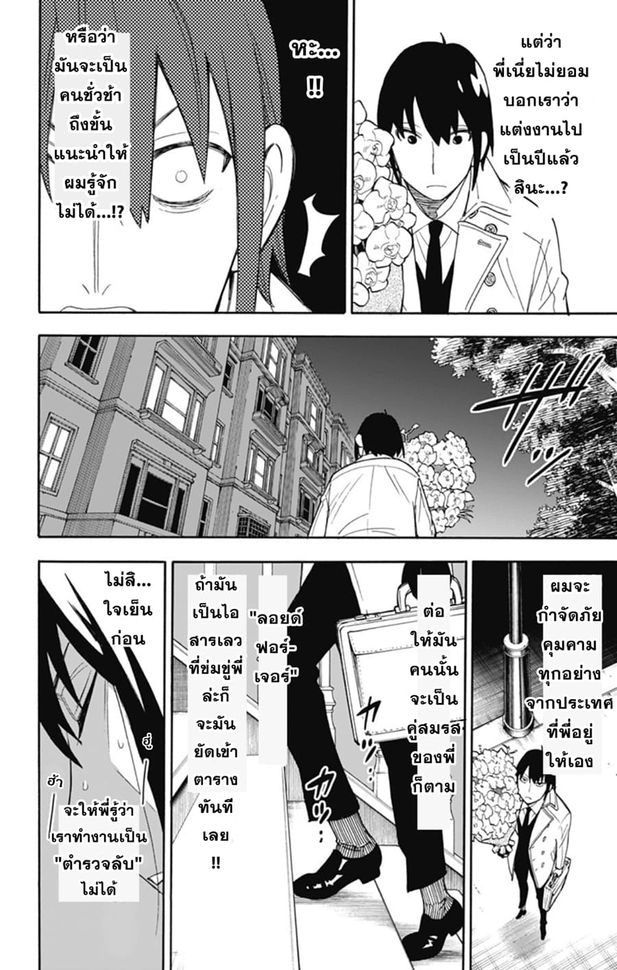 Spy X Family ภารกิจลับครอบครัววายป่วง 11-11