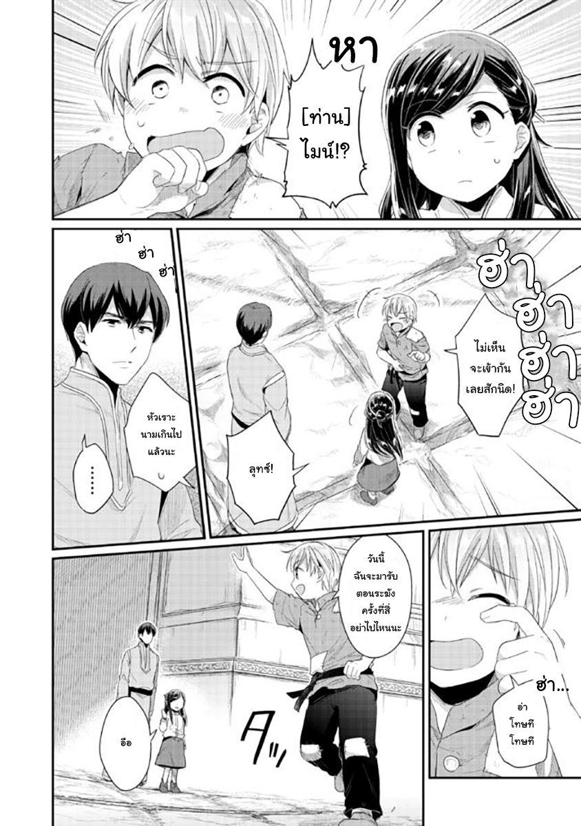 Honzuki no Gekokujou: Part 2 1-มิโกะฝึกหัดแห่งวิหาร