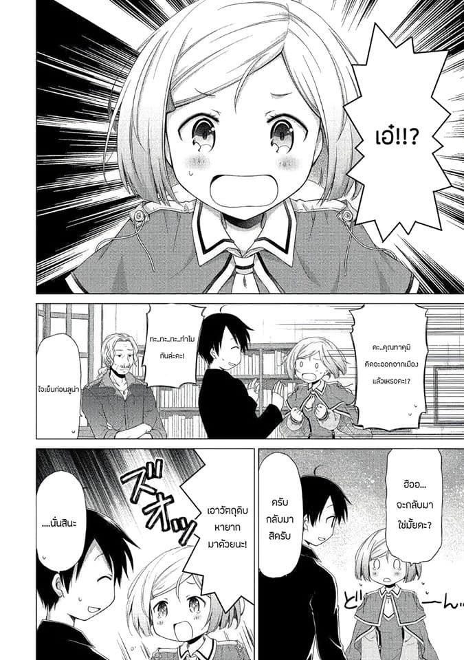 Isekai Yururi Kikou 17-ลงใต้