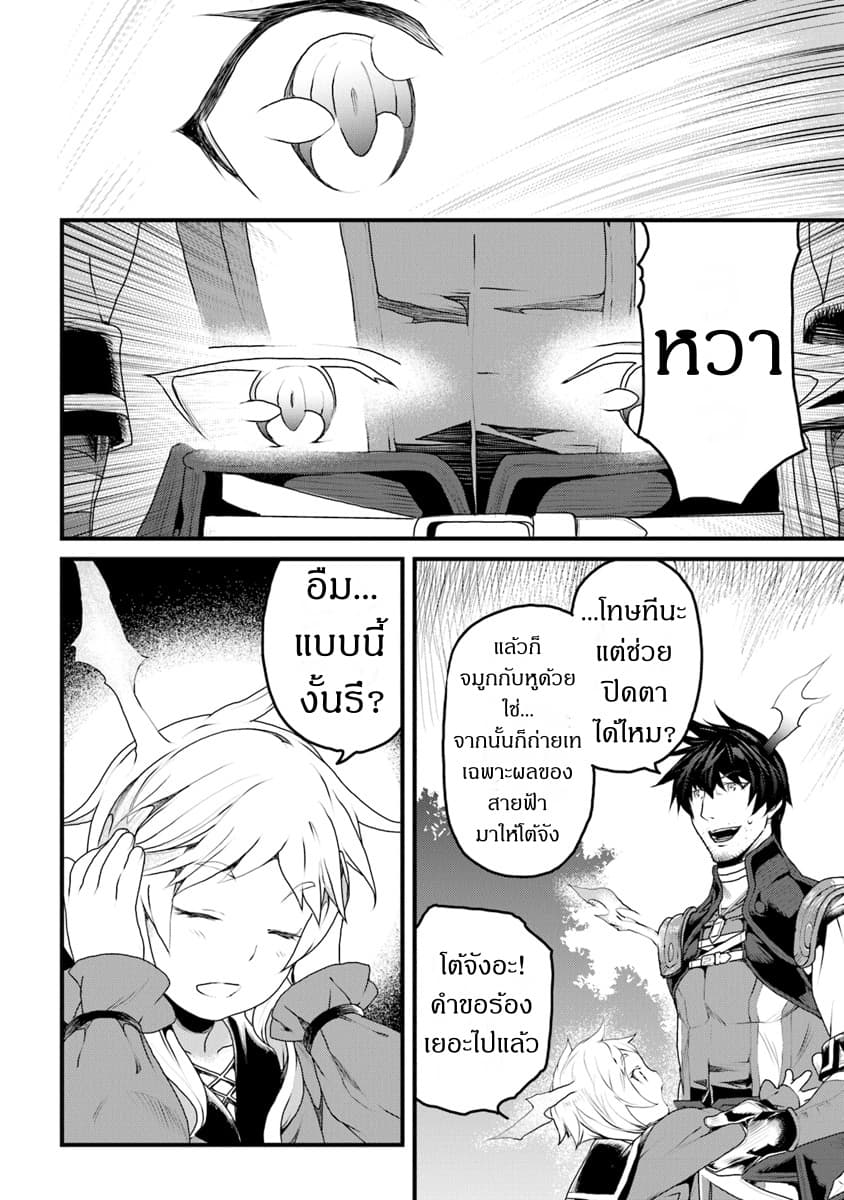 Yakudatazu Skill ni Jinsei o Sosogikomi 25-nen, Imasara Saikyou no Boukentan Midori Kashi no Akira 7-7