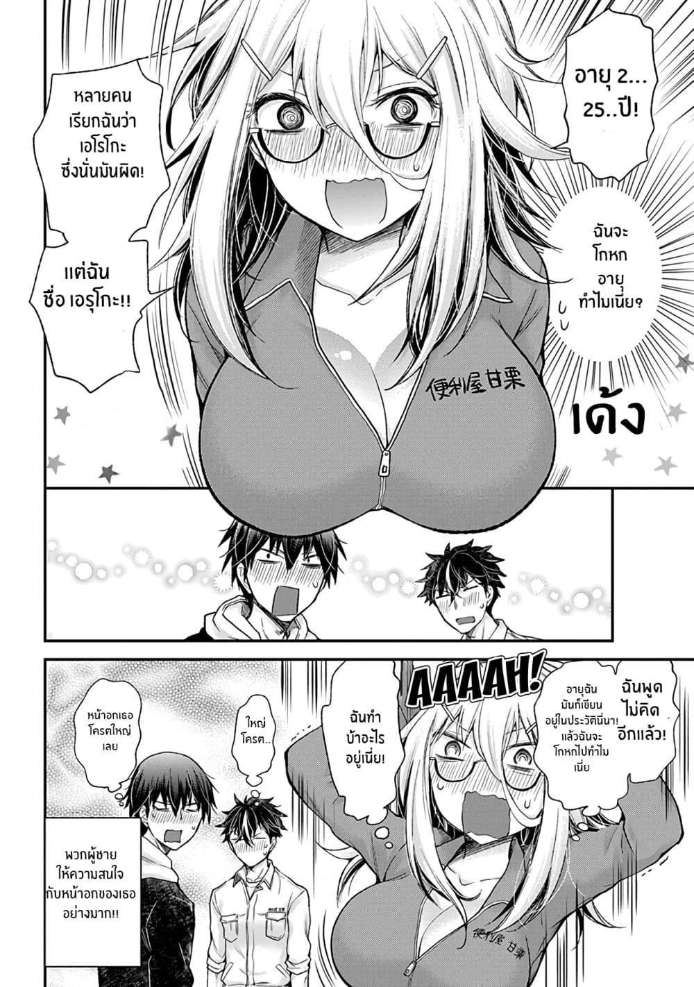 Shingeki no Eroko-san 1-เฮ้อ, ไม่อยากไปทำงานเลย