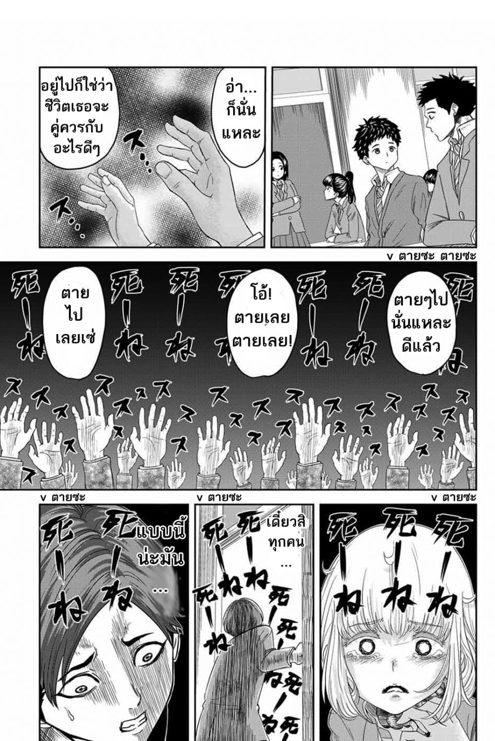 Ijimeru Yabai Yatsu 1-เด็กที่กลั่นแกล้ง