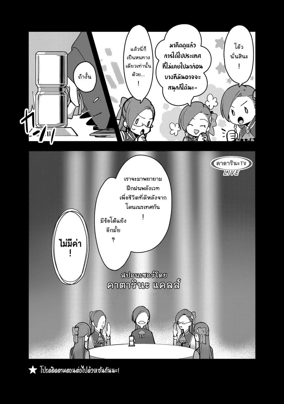 Destruction Flag Otome ถ้าหากคาตารินะระลึกชาติได้ในเกมจีบหนุ่มตอนอายุ 15 ล่ะ!? 4-การฝึกฝนเวทมนตร์