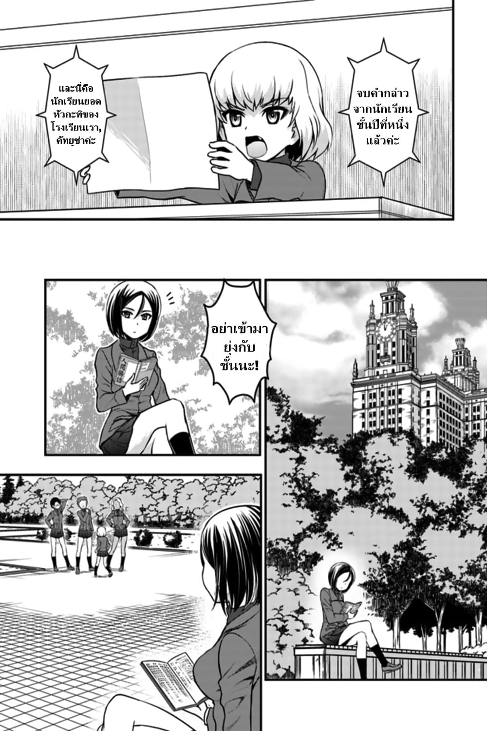 Girls und Panzer - Saga of Pravda 1-บุกจู่โจม