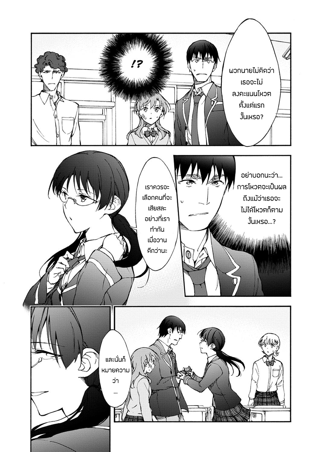 Touhyou Game - Anata ni Kuroki Ippyou o 11-11