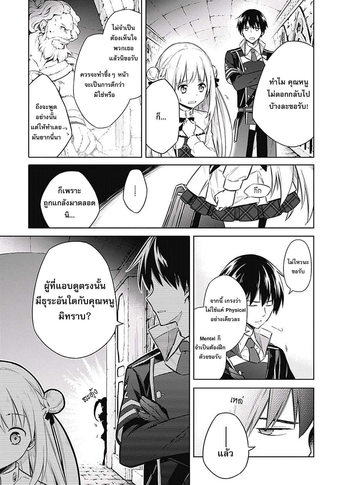 Assassin's Pride 7-~อาจารย์จอมโหด~