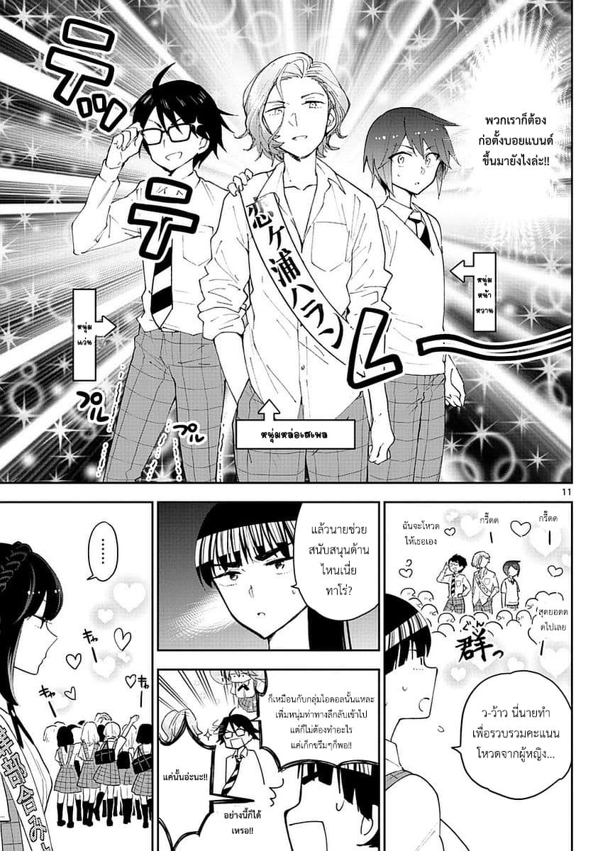 Hatsukoi Zombie 77-บัลลังก์แห่งผู้ที่ได้รับความนิยมมากที่สุด