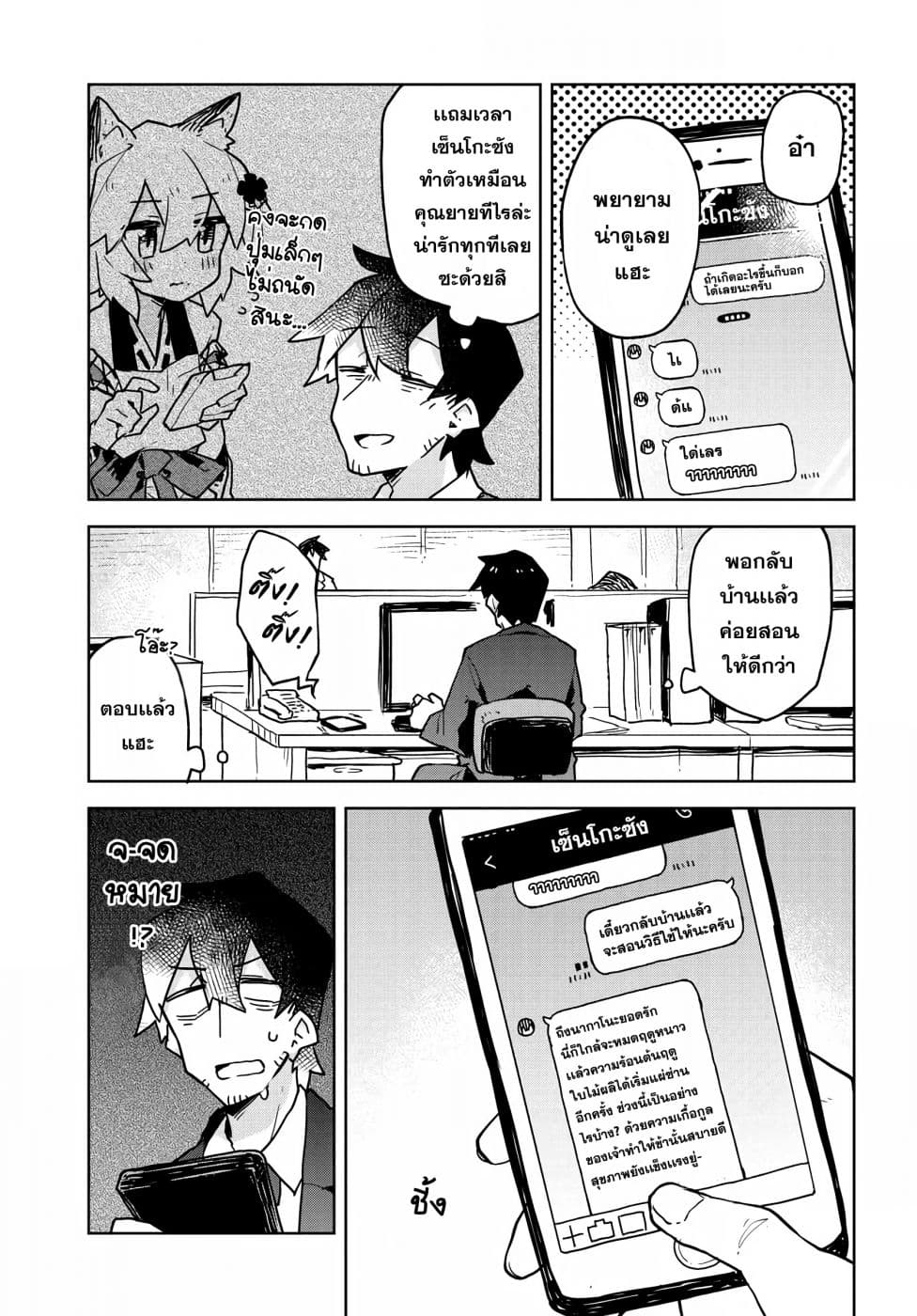 Sewayaki Kitsune no Senko-san เซ็นโกะซังเทพจิ้งจอกจอมป่วน 39-จิ้งจอกไฮเทค!