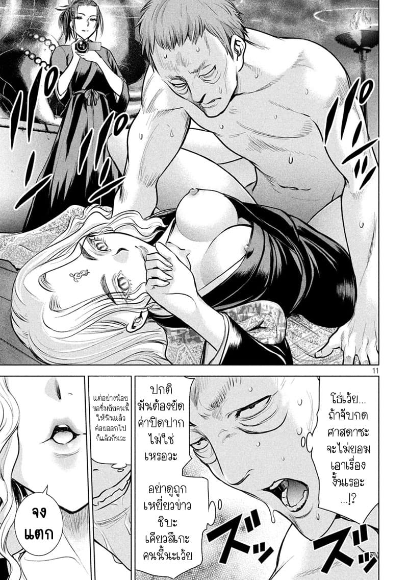 Satanophany 127-ความปิติ