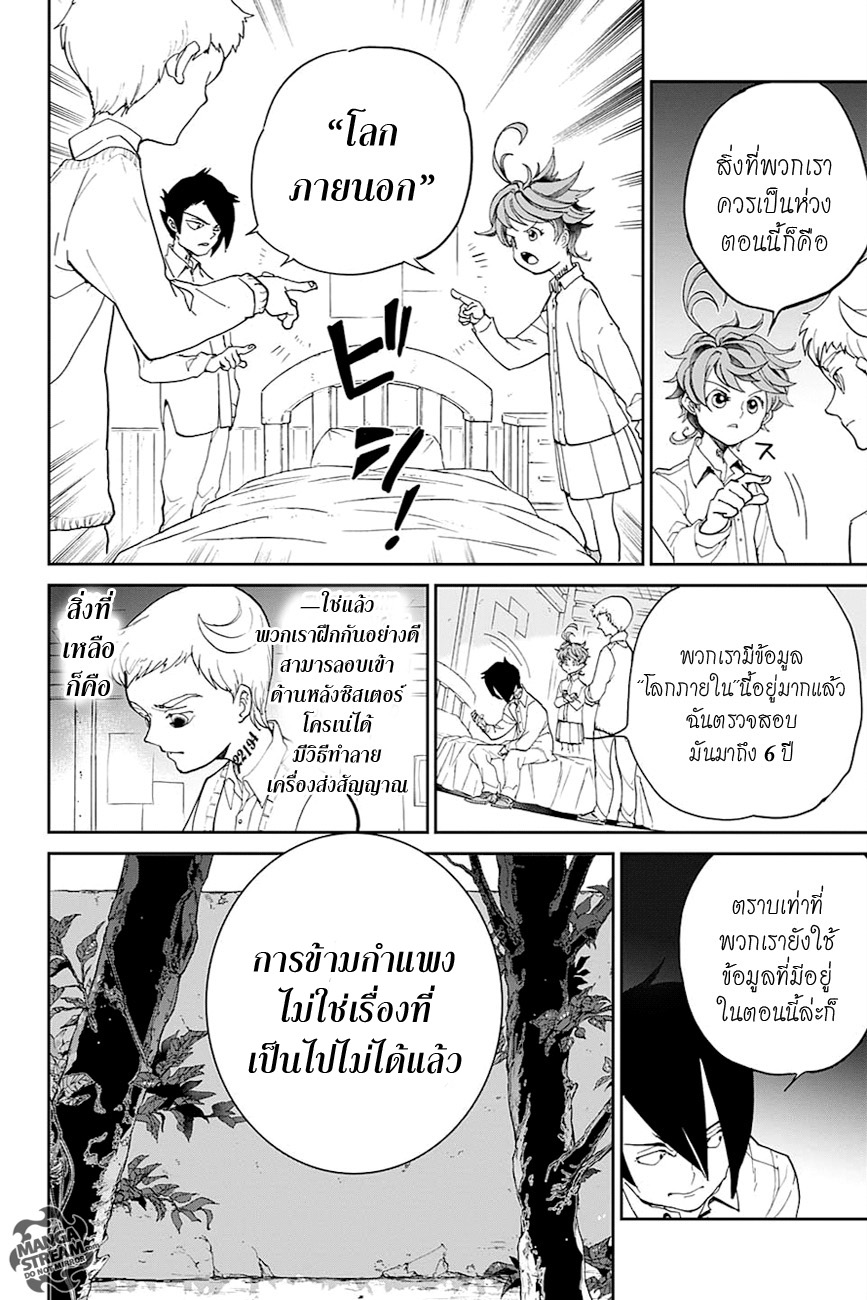 The Promised Neverland 16-ห้องลับและวิลเลี่ยม มิเนอร์วา