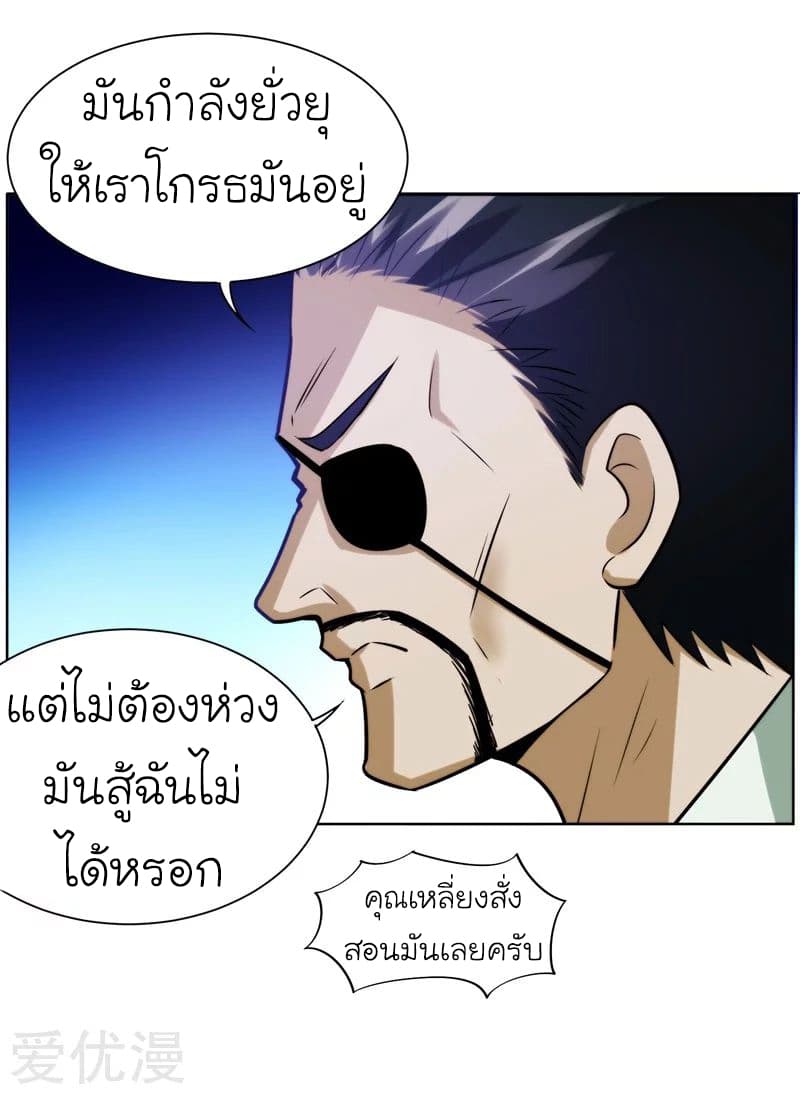 Picking up a School Beauty to Be Wife จับสาวสวยในโรงเรียนมาเป็นเมีย 21-21