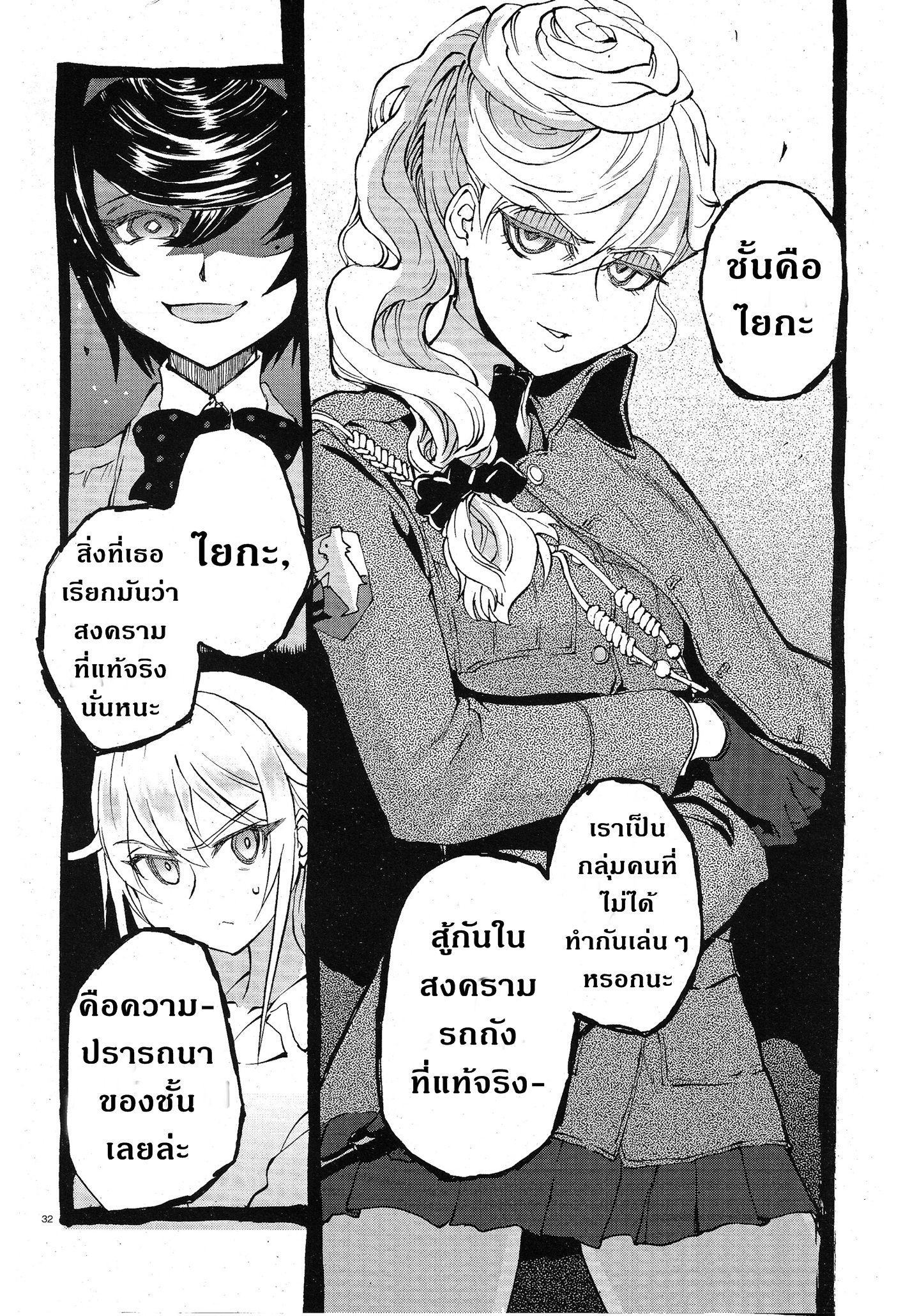 Girls Und Panzer: Ribbon Warrior 8-จิตวิญญาณที่สมบูรณ์