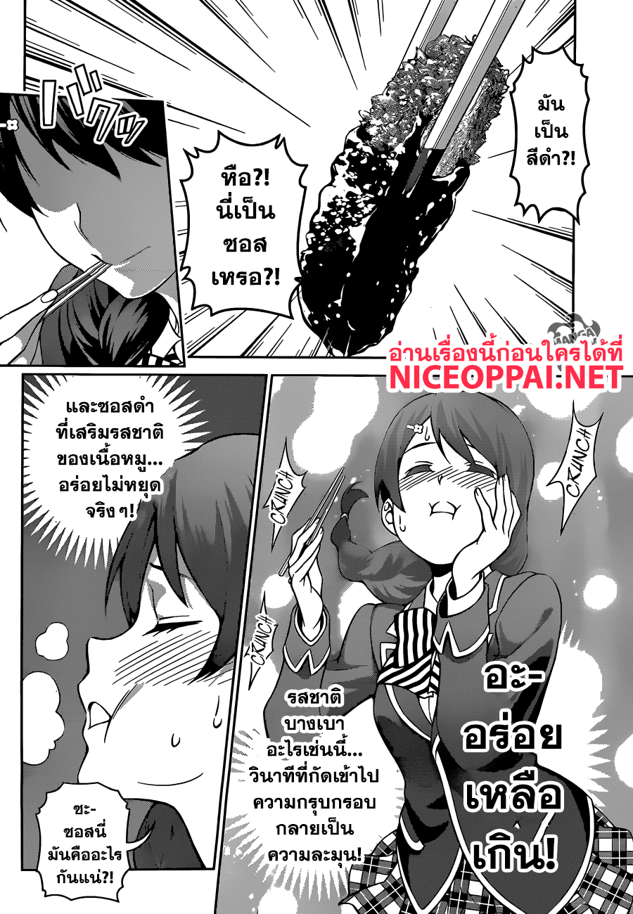 Shokugeki no Soma 274-อาจารย์ ปะทะ ลำดับที่ 1