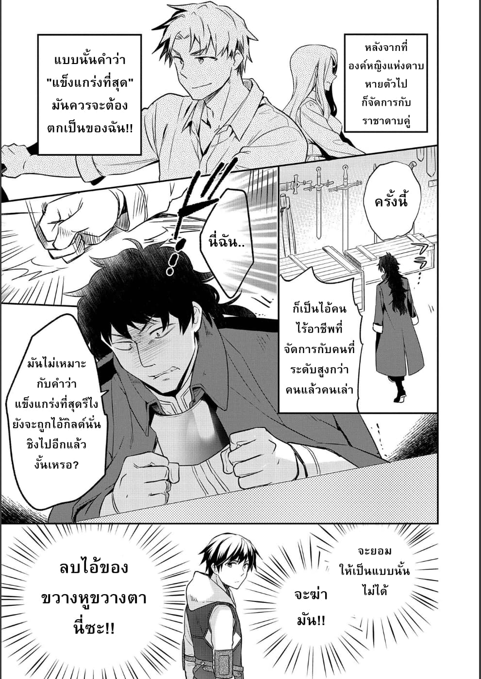 Mushoku No Eiyuu Betsu Ni Skill Nanka Iranakatta Ndaga วีรบุรุษไร้อาชีพ ~ถึงจะไม่มีสกิลก็ไม่เห็นจะเป็นอะไร~ 9-9
