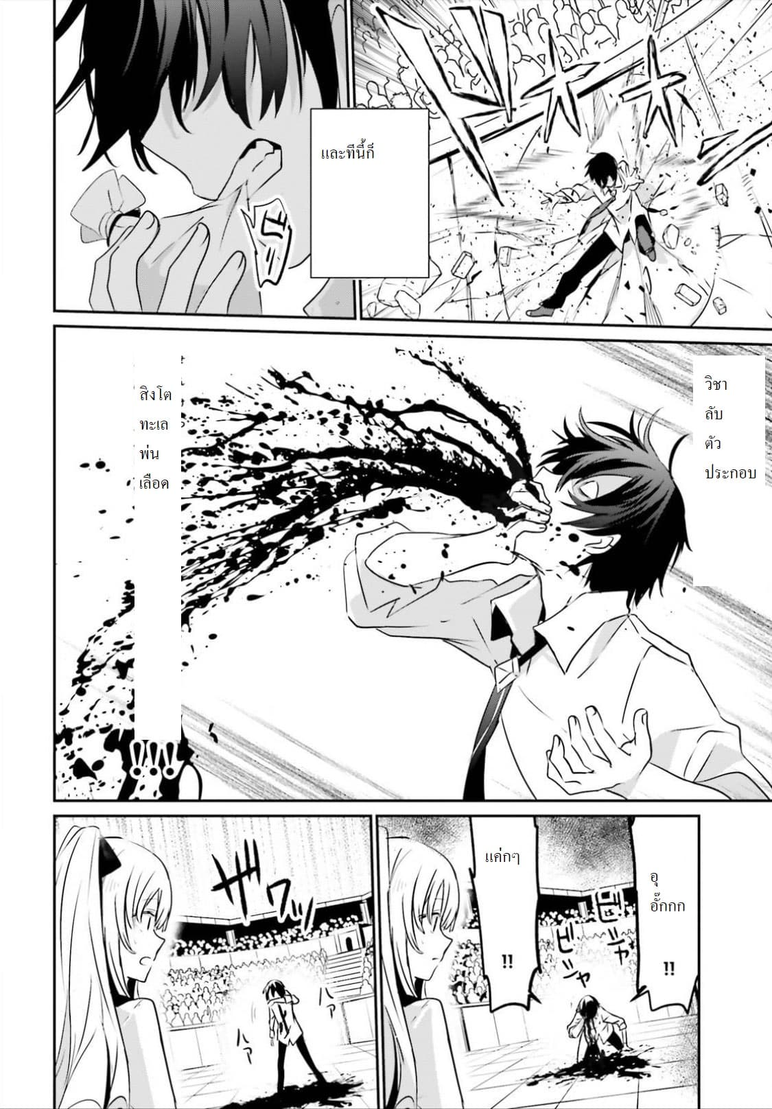 Kage no Jitsuryokusha ni Naritakute! อยากเป็นพลังในเงามืด 9-9