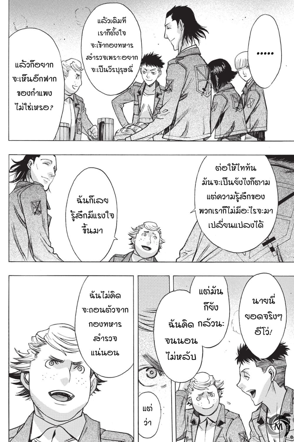Attack on Titan - Before the Fall 50-50