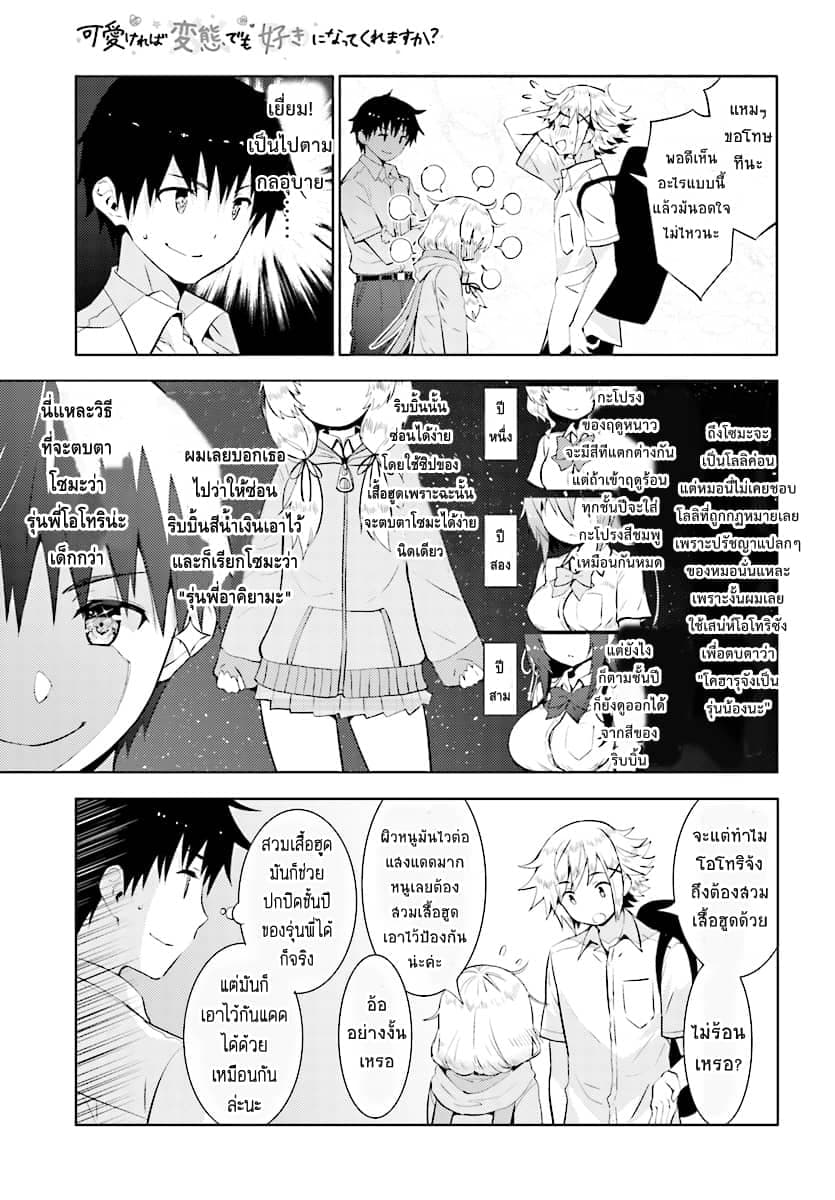 Kawaiikereba Hentai demo Suki ni Natte Kuremasu ka? 13-13