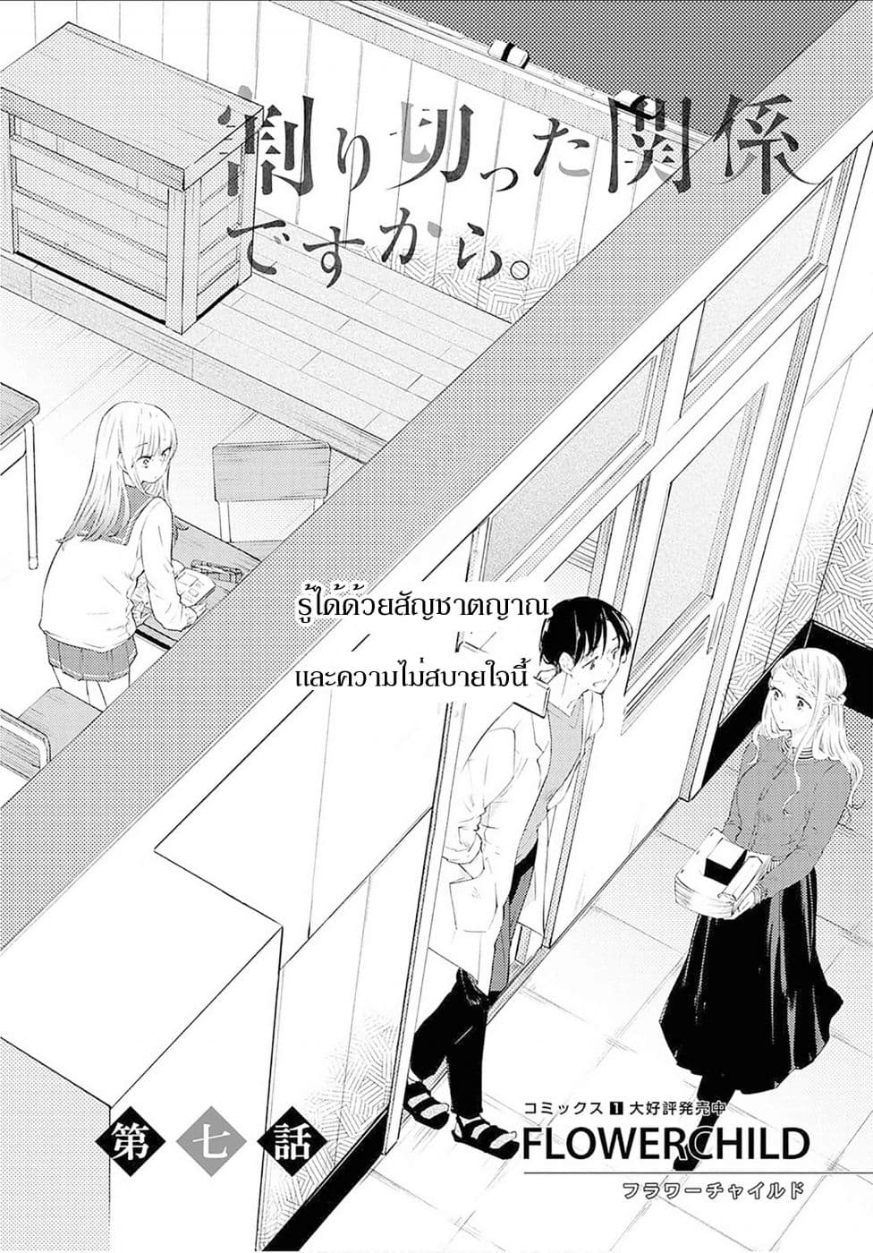Warikitta Kankei Desukara 7-7