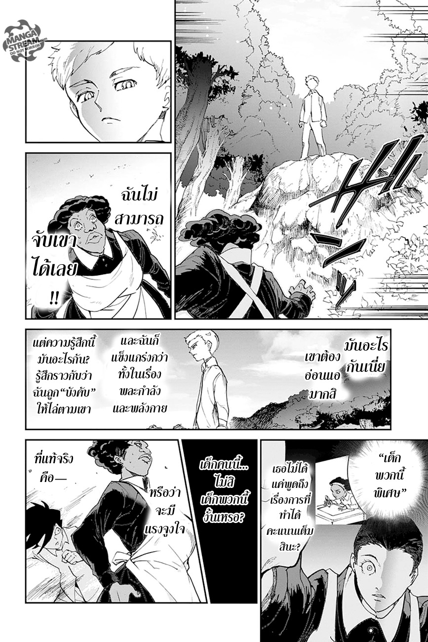 The Promised Neverland 9-มาเล่นวิ่งไล่จับกันเถอะ