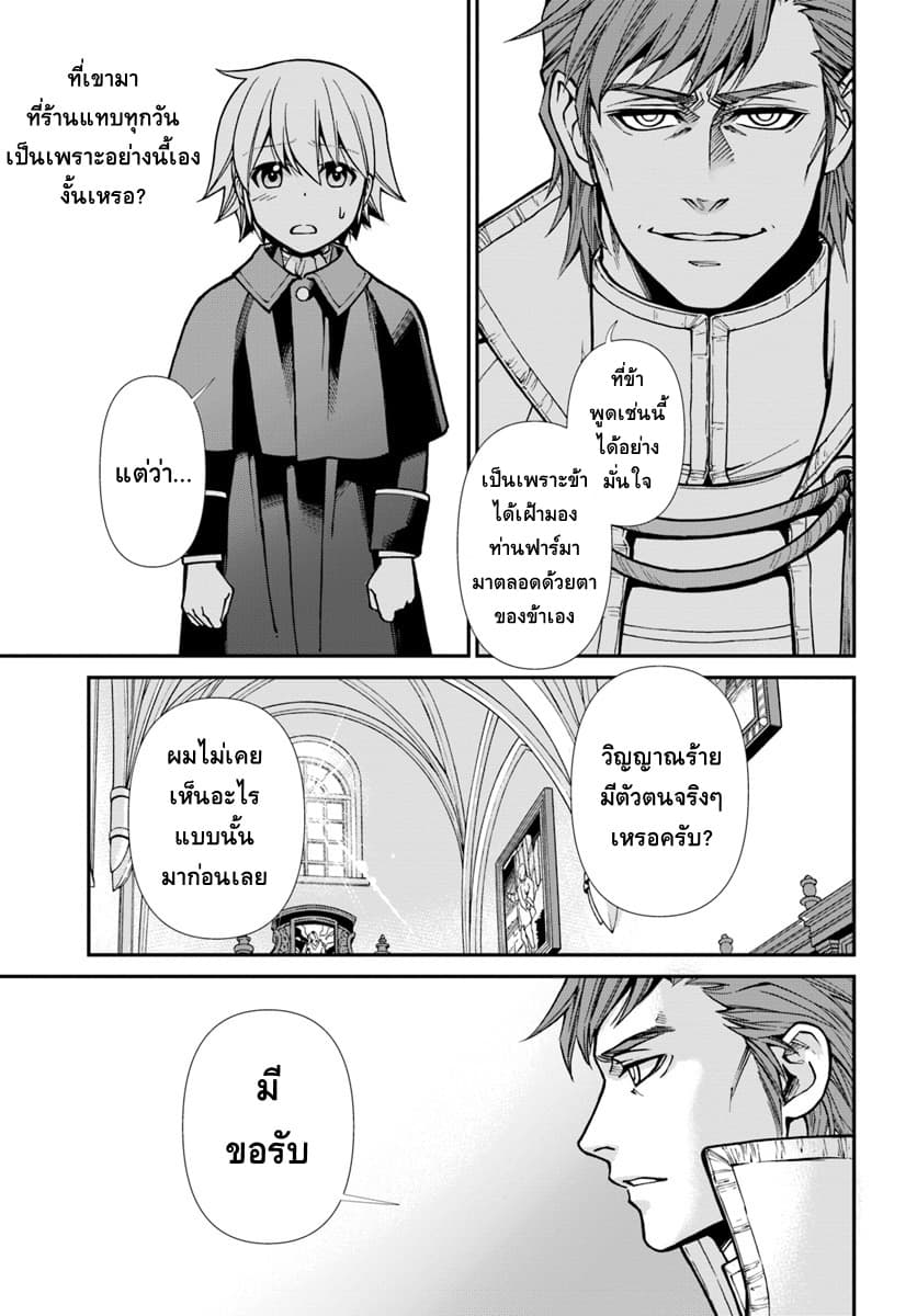 Isekai Yakkyoku เภสัชกรต่างโลก 23-สำรวจเมืองหลวงกับเพอร์รี่