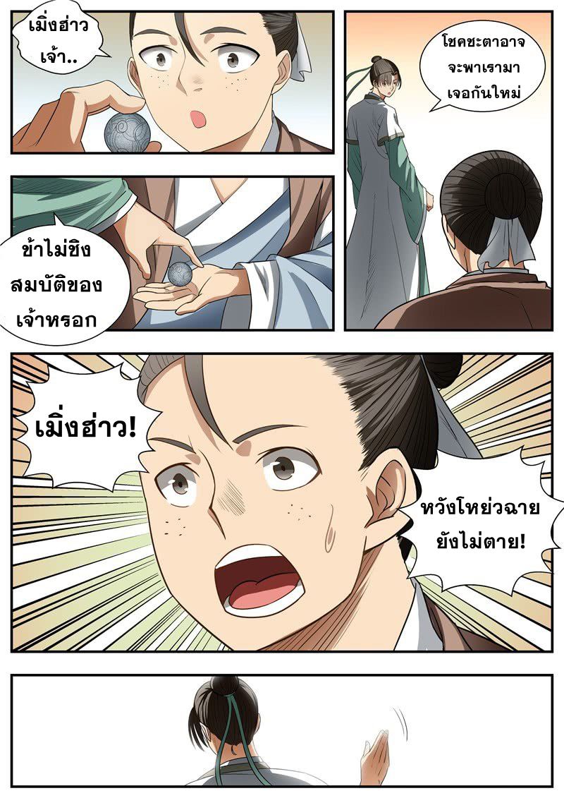 I Shall Seal the Heavens ผนึกสวรรค์ สยบมาร สะท้านเทพ! 78-78