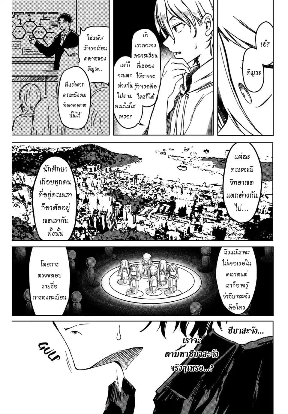 Tsubasa-chan, Kimi wa. Macchingu shita Onna wa Satsujinki 2-ใครบางคนถูกฆ่า