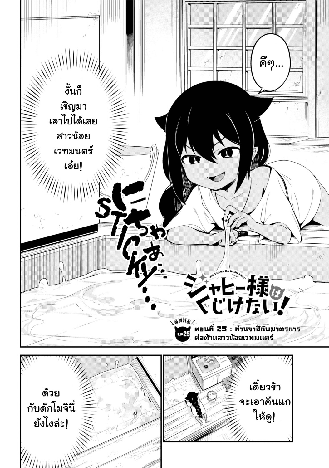 Jahy-sama Ha Kujikenai! 25-ท่านจาฮีกับมาตรการต่อต้านสาวน้อยเวทมนตร์