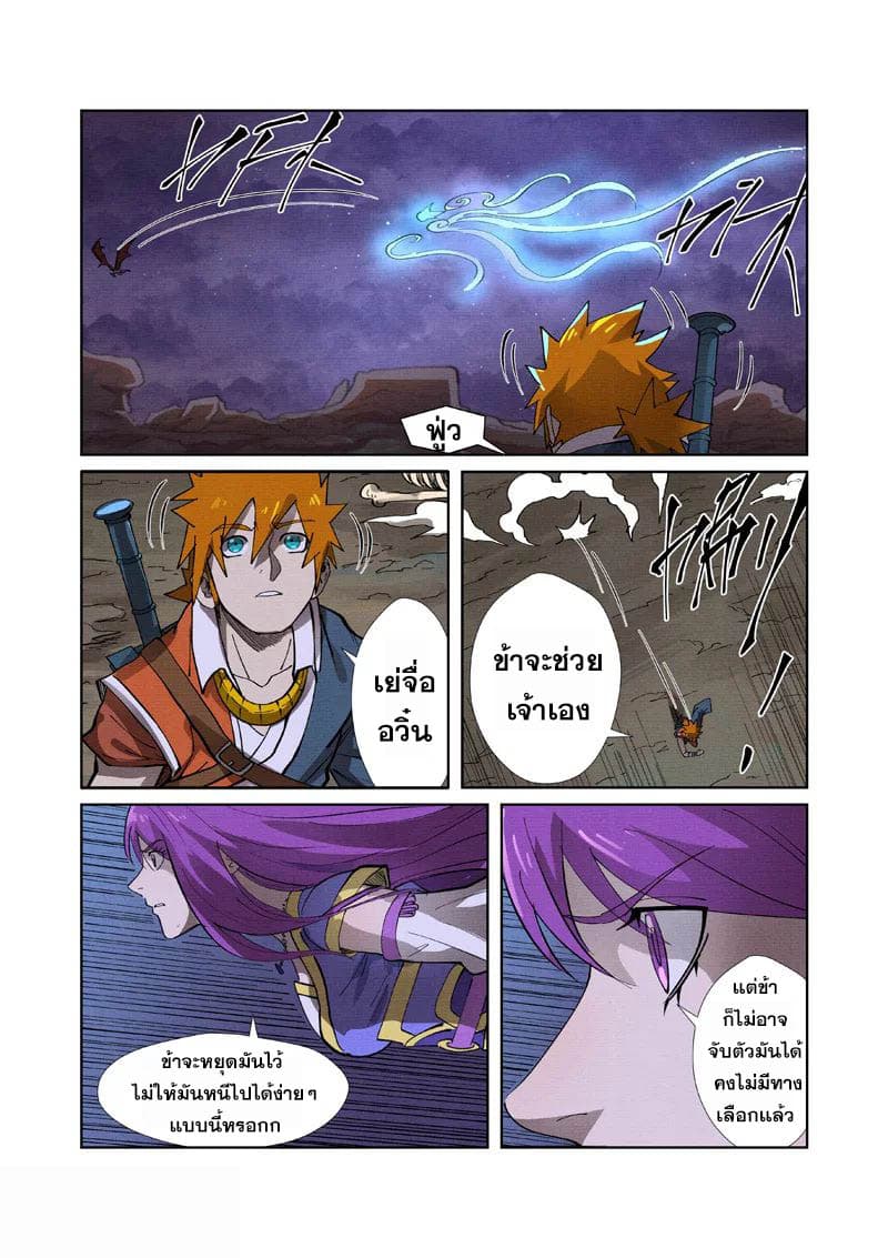 Tales of Demons and Gods 260-260