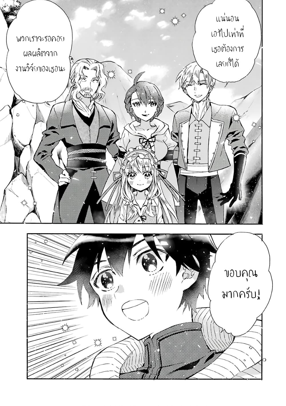 Kamitachi ni Hirowareta Otoko ชายผู้ถูกเลือกโดยพระเจ้า 16-16
