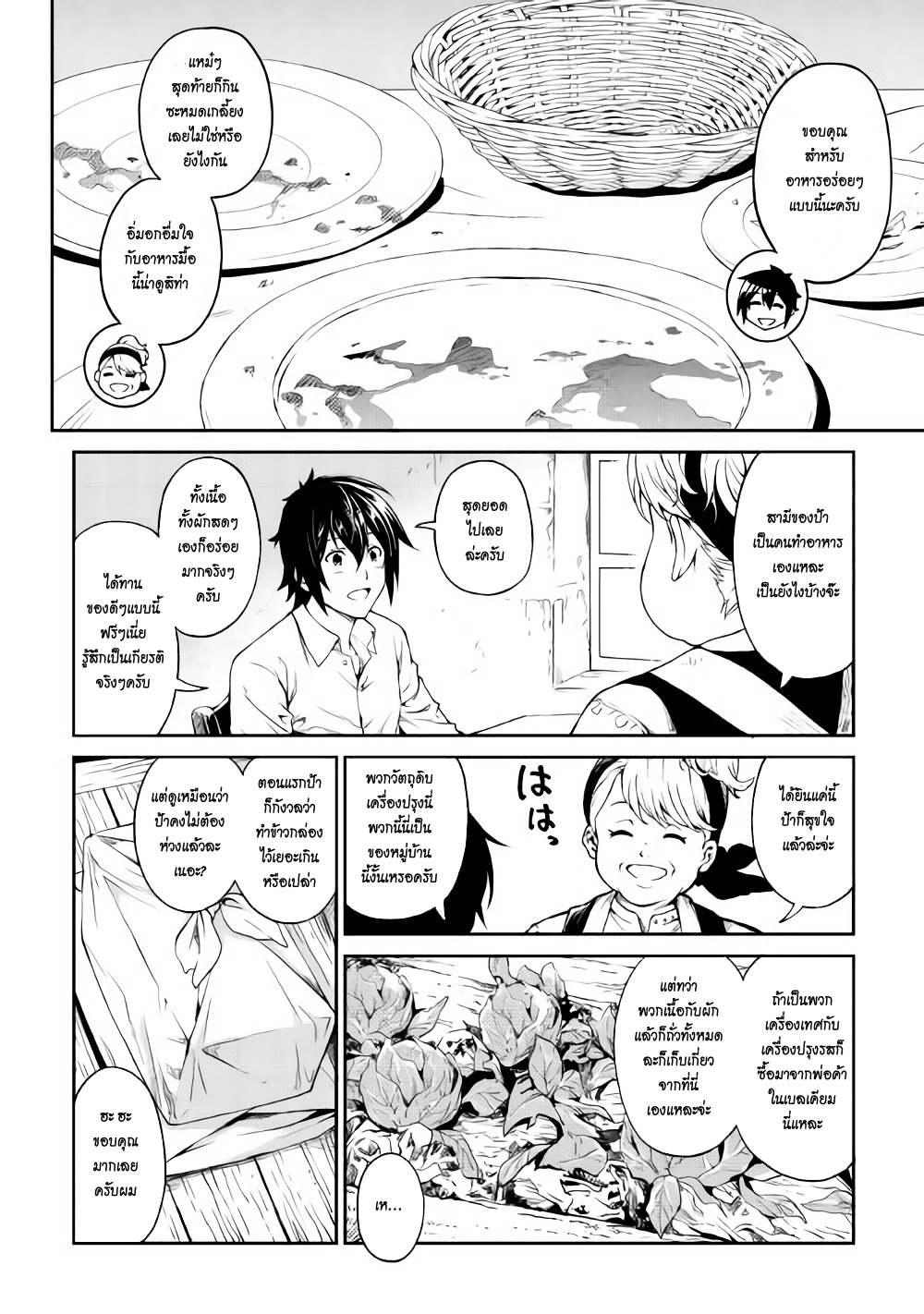 Souzai Saishuka no Isekai Ryokouki 5-5