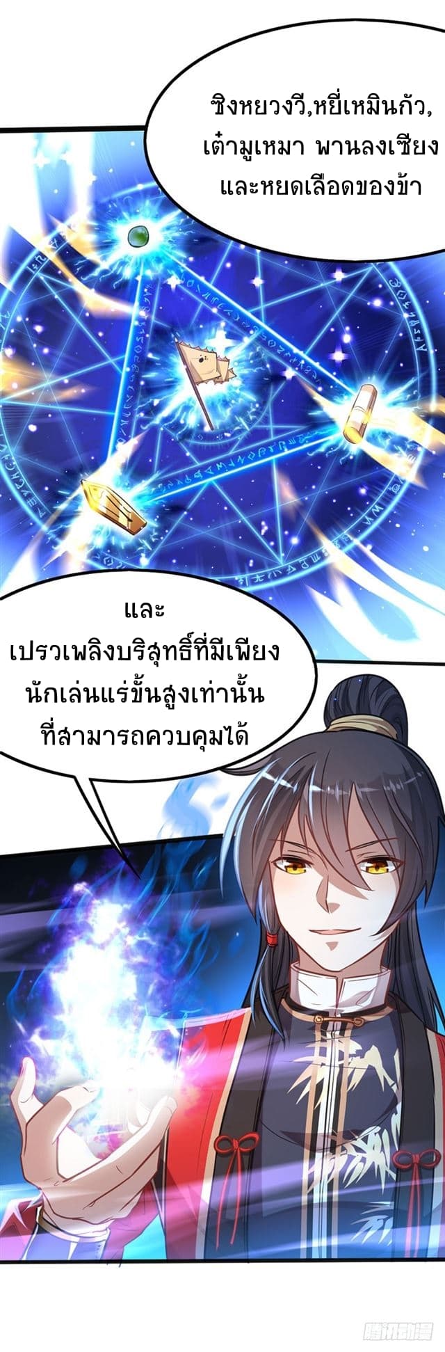 Return of Divine Emperor 17-17
