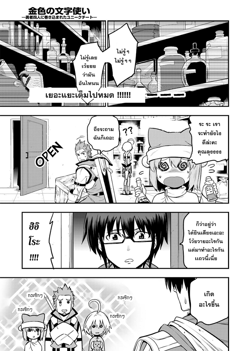 Konjiki no Moji Tsukai - Yuusha Yonin ni Makikomareta Unique Cheat ผู้ใช้อักษรสีทอง 15-หลบหนีจากบัสคาดอร์