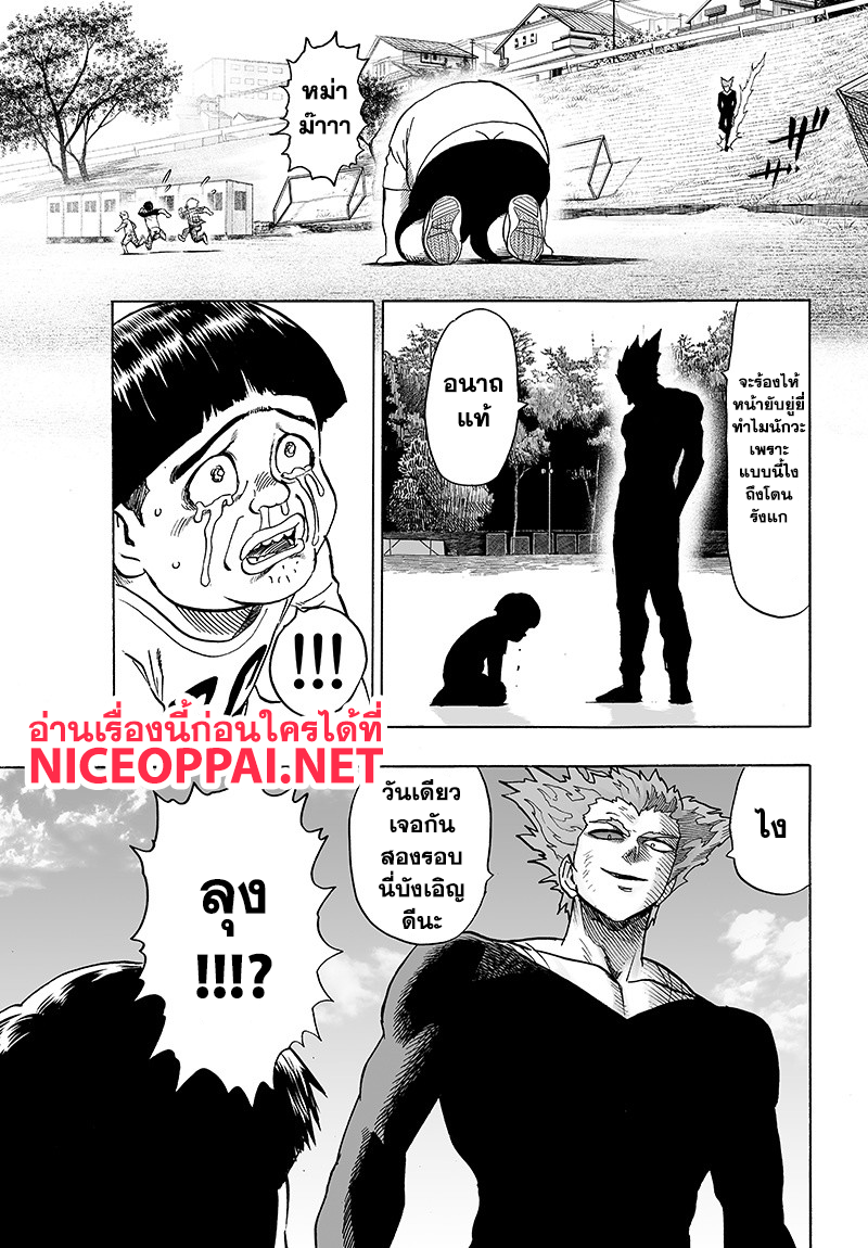 One Punch Man 87-ชีวิตมนุษย์ประหลาด