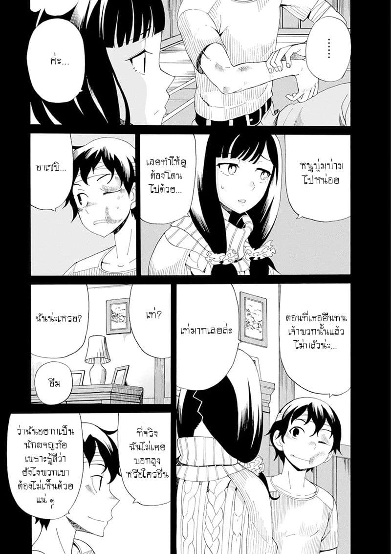 Asebi to Sora Sekai no Boukensha 31-นักฆ่าและการพบกัน