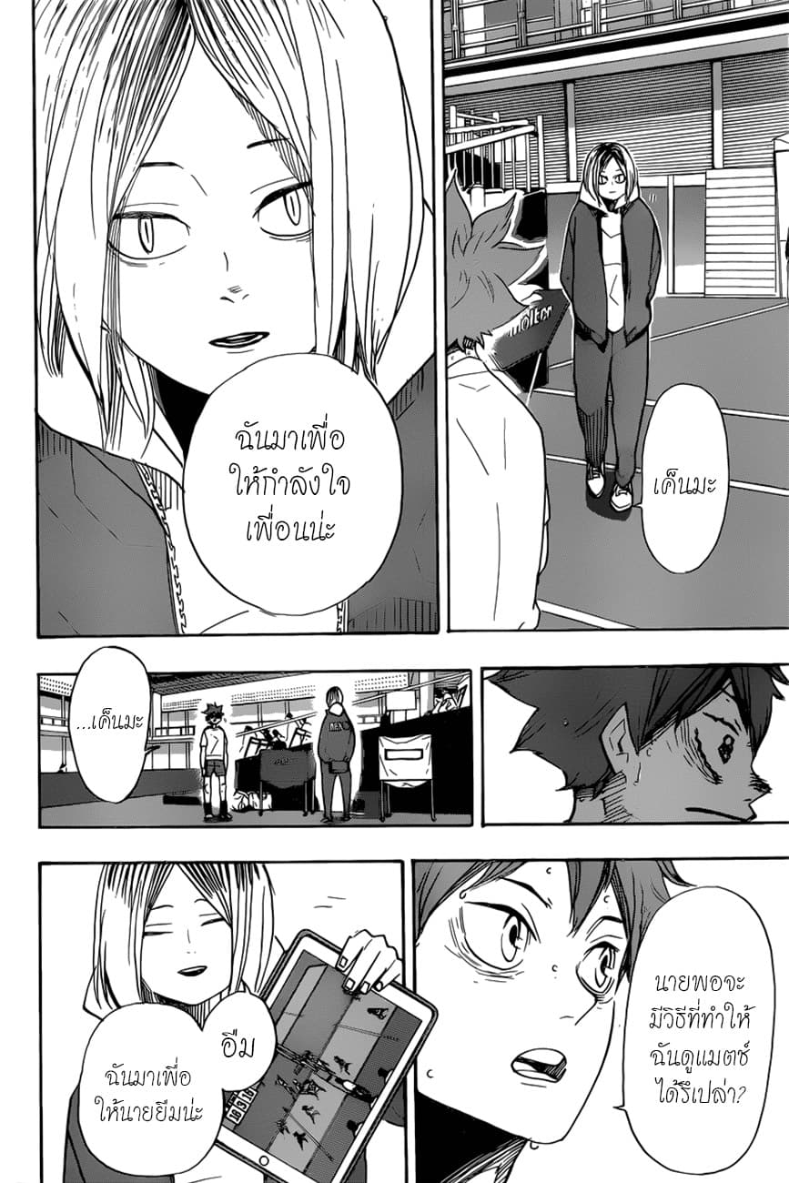 Haikyuu!! 366-จับตาเอาไว้
