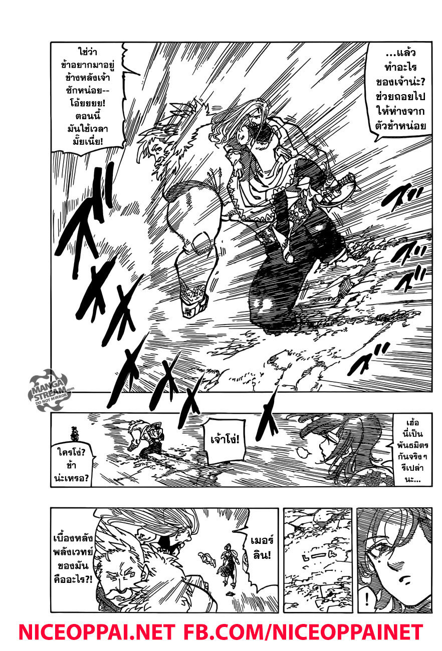 Nanatsu no Taizai 287-เจ้าชายแห่งความมืด