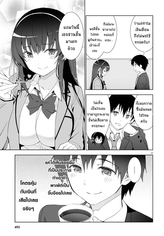 Kawaiikereba Hentai demo Suki ni Natte Kuremasu ka? 4-4