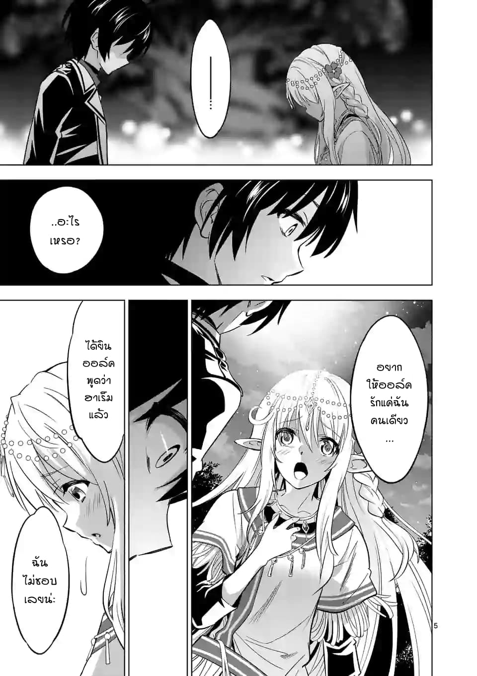 Shijou Saikyou Oak-san no Tanoshii Tanetsuke Harem Zukuri 17-จะเลือกผู้หญิงที่ชอบหรือฮาเร็ม... นั่นแหละคือประเด็น