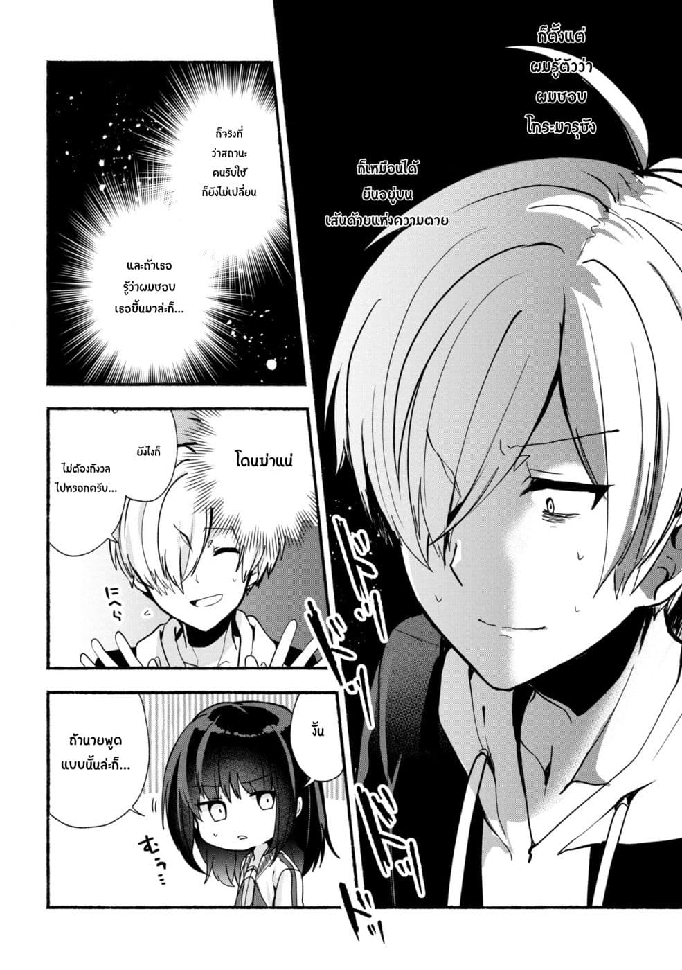 Pashiri na Boku to Koi suru Banchou-san 23-23