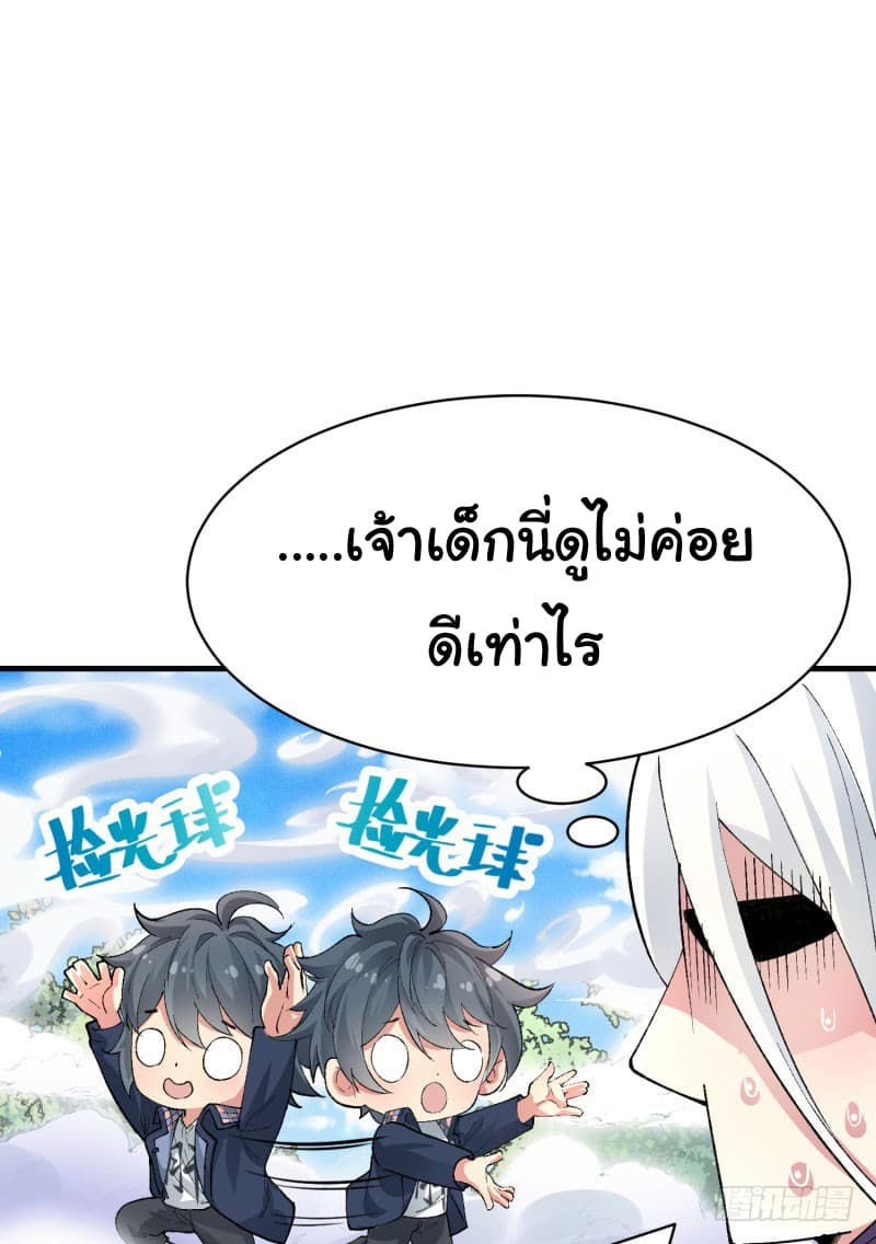 I Picked Up A Property ผู้สืบทอดพลังของเทพเซียน 1-1