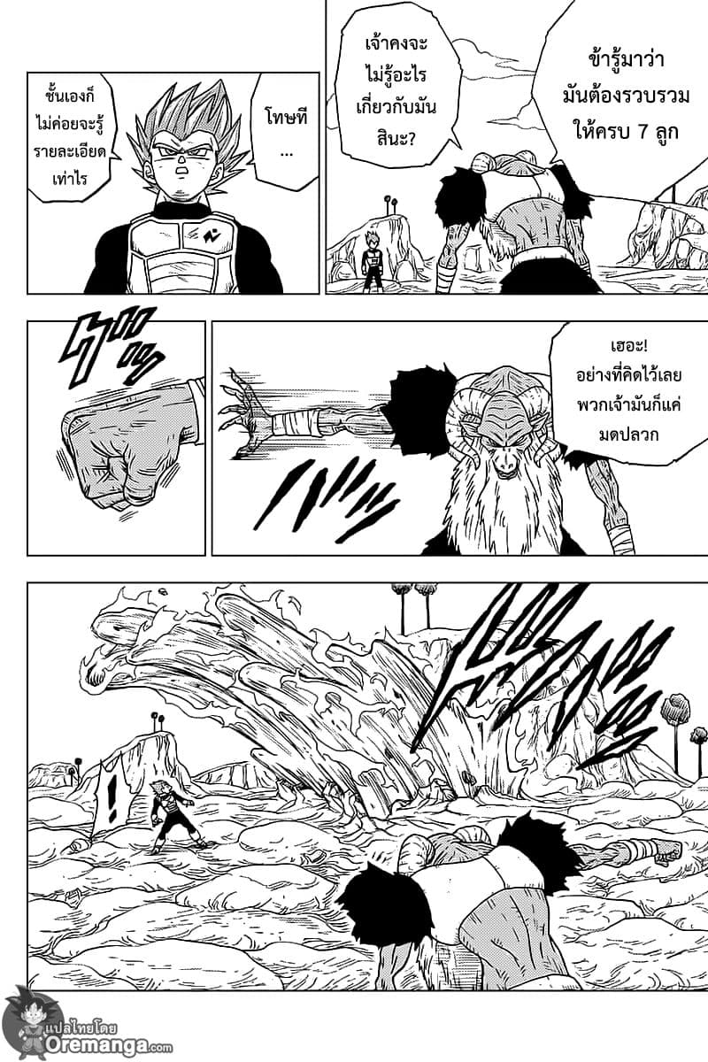 Dragon Ball Super 45-เวทมนตร์ของโมโระ
