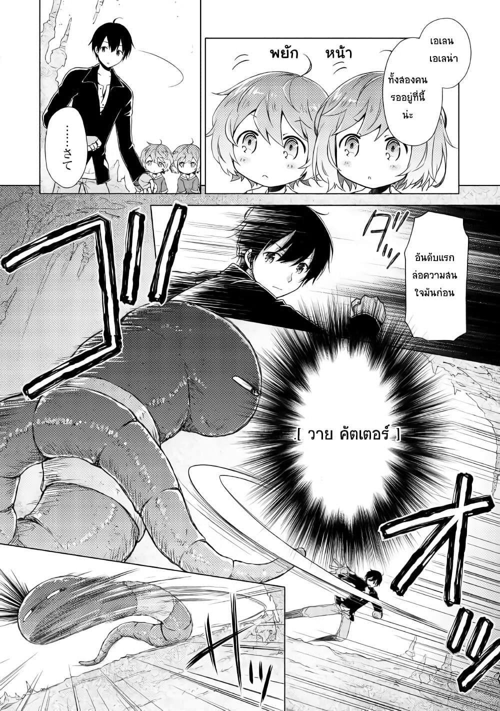 Isekai Yururi Kikou 6-ผู้พิชิตดันเจี๋ยนระดับต้ำ (ทาคุมิมือปราบโปเกม่อน)