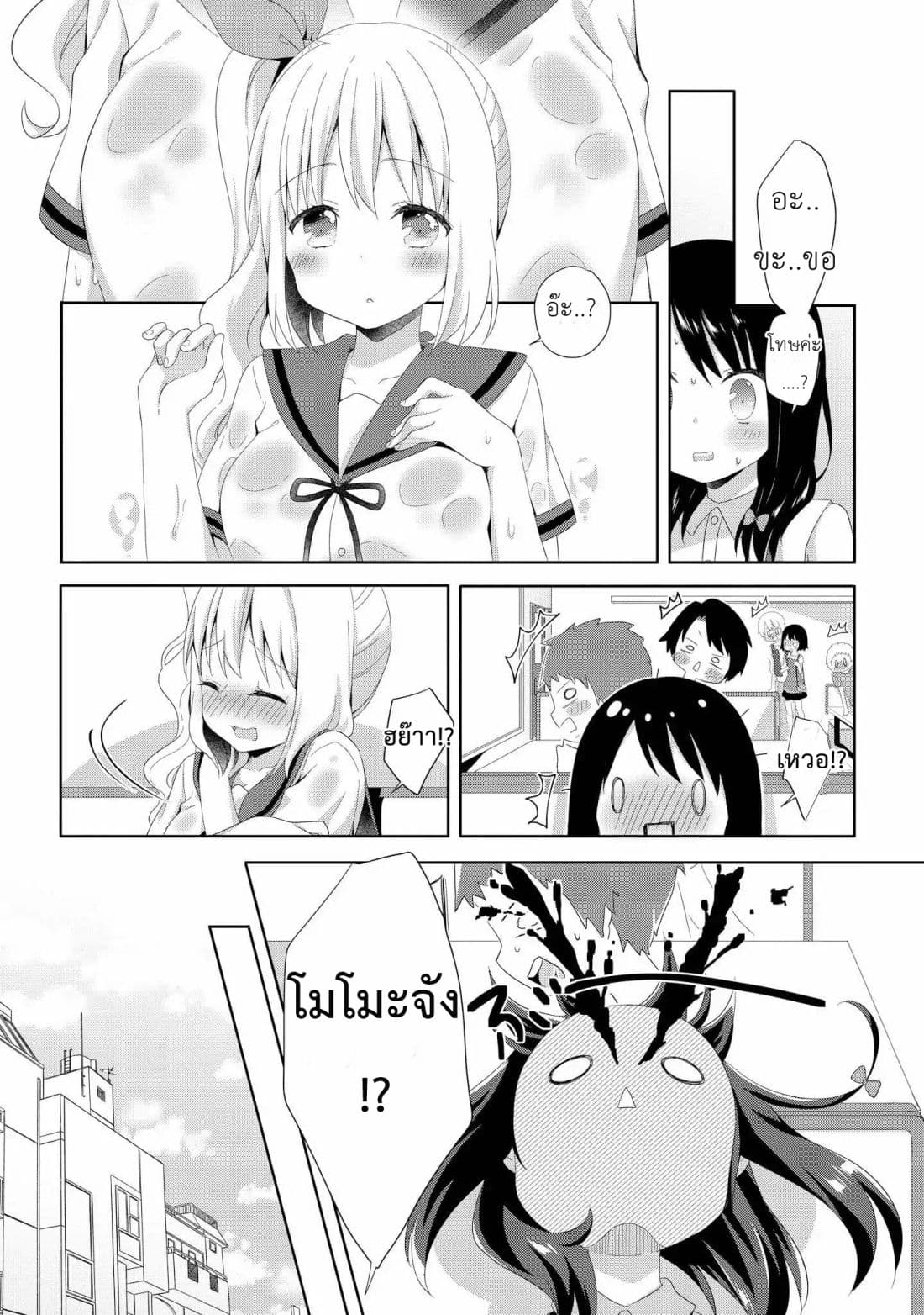 High School Girl and Prince-chan 2-โจรขโมยกางเกงในคือเด็กผู้หญิง...?!